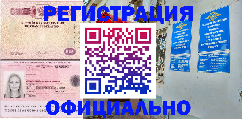 временная регистрация адрес в Челябинской области