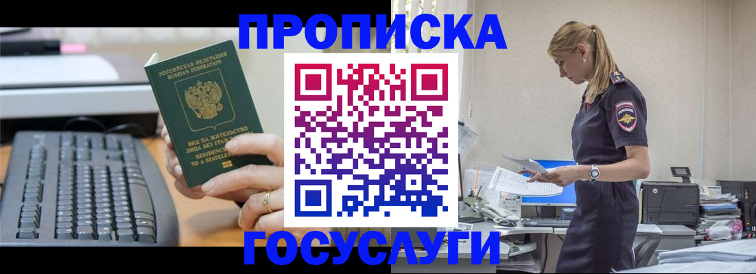 прописка законно в Челябинской области