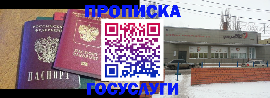 прописка гарантия в Челябинской области